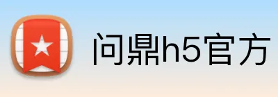 问鼎h5官方 Logo